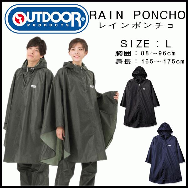 Outdoor Products アウトドアプロダクツ レインポンチョ 合羽 カッパ Lサイズ 身長165 175cm 胸囲 96cm 雨具 ネイビー色 ブラック色 l バッグと傘の店ドマーニ 通販 Yahoo ショッピング