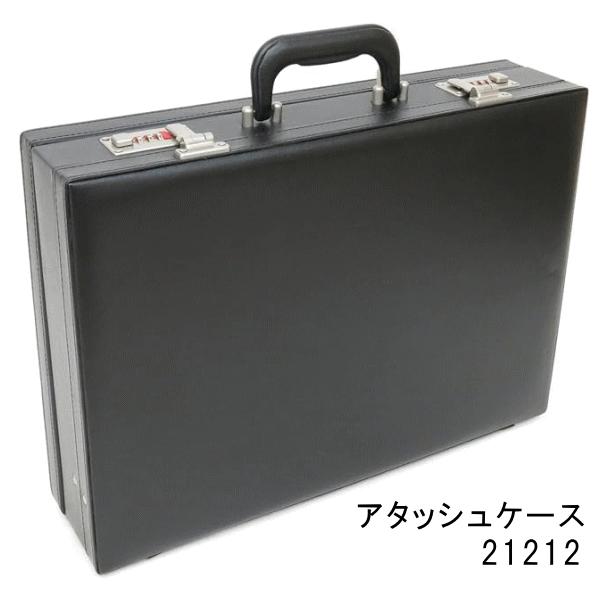 アタッシュケース ダイヤルロック錠付きハードタイプ 21212 ブラック色