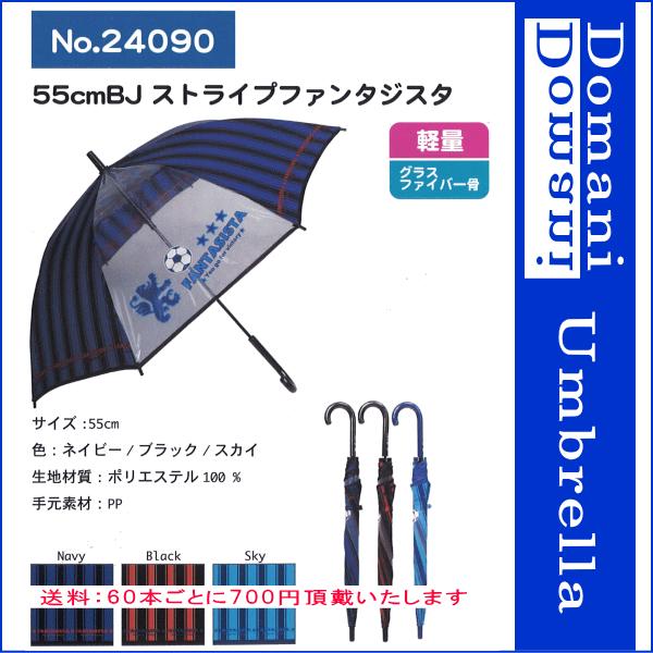 55cm 55センチ 学童子供傘 キッズ 丈夫なグラスファイバー製 ジャンプ傘 窓付き 男の子 かわいい プレゼントにおすすめ バッグと傘の店ドマーニ 通販 Yahoo ショッピング