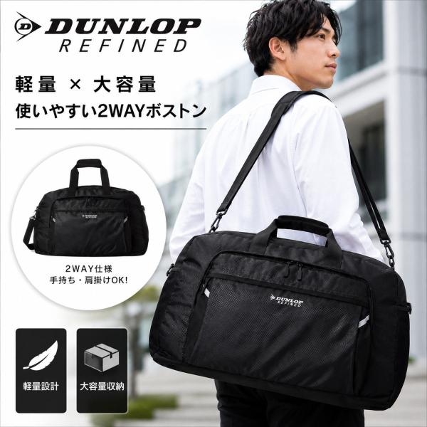 DUNLOP ボストンバッグ ダンロップ 2DR4560BT 修学旅行 小学生 中学生 高校生 2泊3日 大容量 スポーツバッグ メンズ レディース 男子 女子 軽量 黒色 ブラック