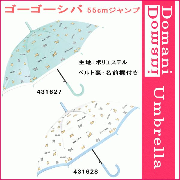 55cm 55センチ 学童子供傘 キッズ 丈夫なグラスファイバー製 ジャンプ傘 女児傘 女の子 かわいい プレゼントにおすすめ バッグと傘の店ドマーニ 通販 Yahoo ショッピング