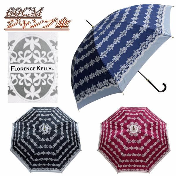 Sale 60cm 60センチ フローレンスケリー 71 6061 微光沢 婦人傘 レディース おしゃれ傘 綺麗 ジャンプ傘 プレゼントにおすすめ 71 6061 バッグと傘の店ドマーニ 通販 Yahoo ショッピング