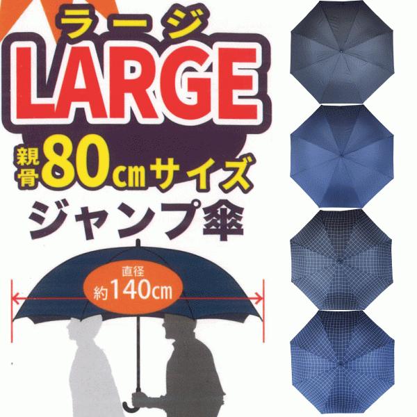 大きいサイズ メンズ傘 通販 人気ランキング 価格 Com