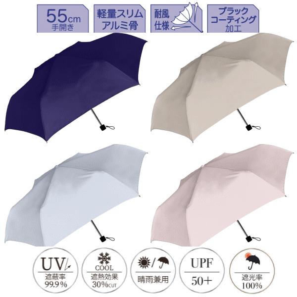 男性 女性 晴雨兼用 かさ 雨傘 ネイビー色 ライトグレー色 サックス色 パウダーピンク色 紺色 水色 無地柄 グラスファイバー骨 完全遮光 UVカット 紫外線対策 遮光率 100％