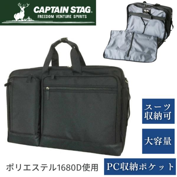 ビジネスバッグ ガーメントバッグ メンズ ビジネス ハンガー 50代 40代 30代 出張 キャリーオン 大容量 拡張  B4 1223 CAPTAIN STAG キャプテンスタッグ PC収納