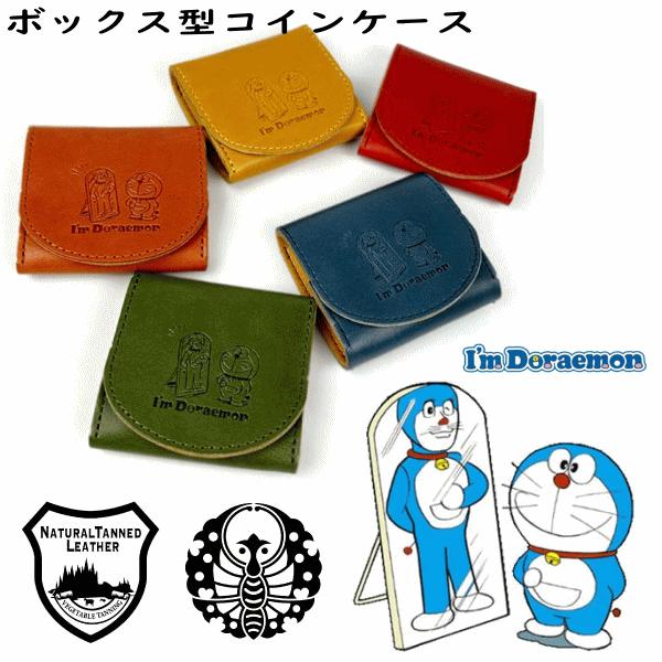 財布 ドラえもん かっこいいドラえもん 日本製 栃木レザー 姫路レザー 本革 ボックス型 小銭入れ コインケース DOR-59