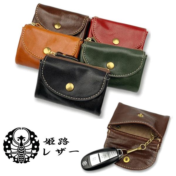 キーケース 姫路レザー 牛革 本革 小銭入れ有り LAH-20 ブラック色