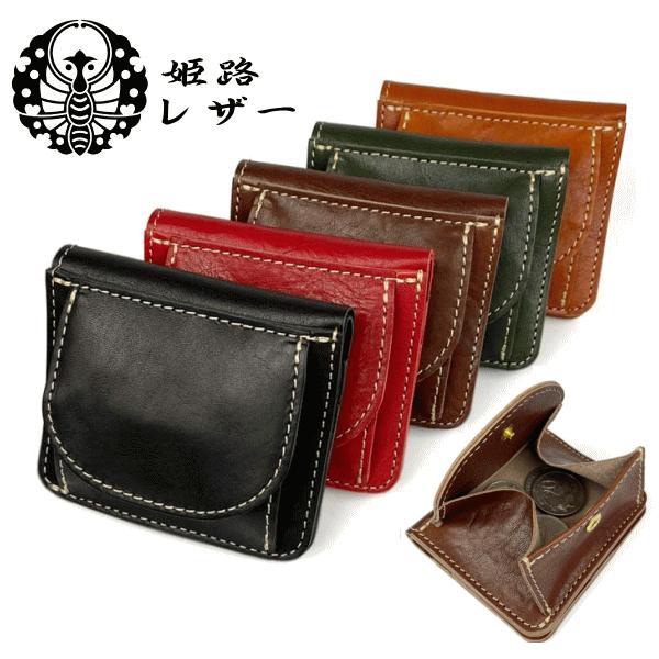 財布 姫路レザー 牛革 本革 ボックス型小銭入れ ミニ財布 ケース LAH-22 ブラック色 チョコ色 キャメル色 レッド色 グリーン色 財布 メンズ 財布 姫路レザー 牛革 本革 ボックス型小銭入れ ミニ財布 コインケース