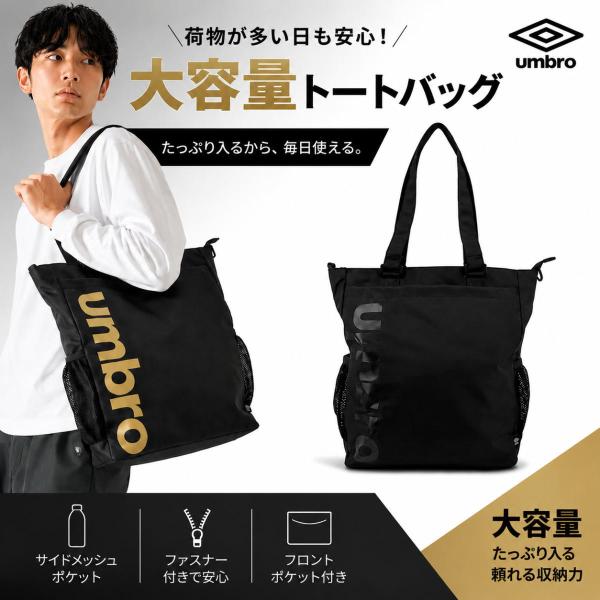 umbro トートバッグ アンブロ 70572 ショルダーベルト付き 中学生 高校生 大容量 スポーツバッグ メンズ レディース 男子 女子 ゴールド ブラック
