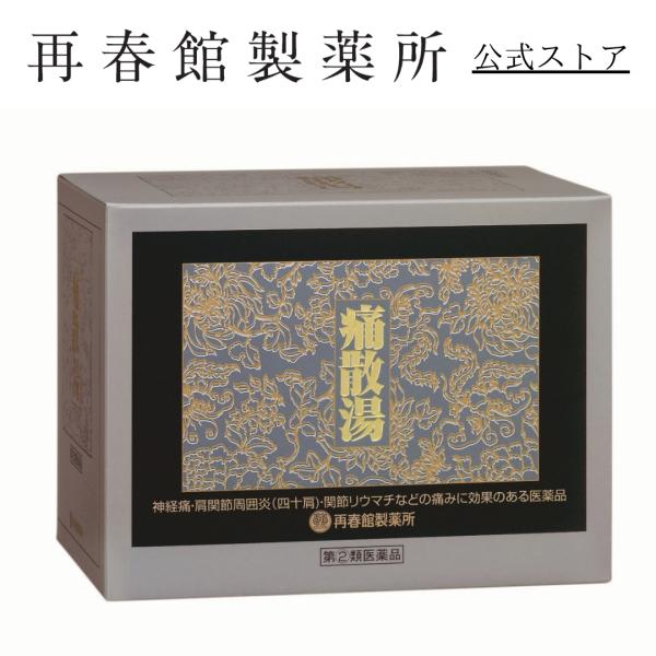 痛散湯（煎じ薬）指定第2類医薬品13,200円（税込）20g×30包（30日分）■効能・効果三叉神経痛、肋間神経痛、後頭神経痛、腕神経痛、坐骨神経痛などの各種神経痛急性慢性関節リウマチ、肩関節周囲炎(四十肩)などの疼痛に効あり。■用法・用量...