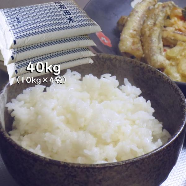 業務用米 40kg 国内産精米 お米 10kg×4袋 定食用 丼用 送料無料 但し 