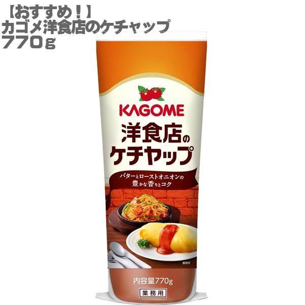 おすすめ カゴメ 洋食店のケチャップ ７７０ｇ 業務用 オムライス ナポリタン Don Online Shop 通販 Paypayモール