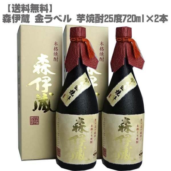 森伊蔵 金ラベル 芋焼酎 25度 720ml×２本鹿児島 本格焼酎 入手困難