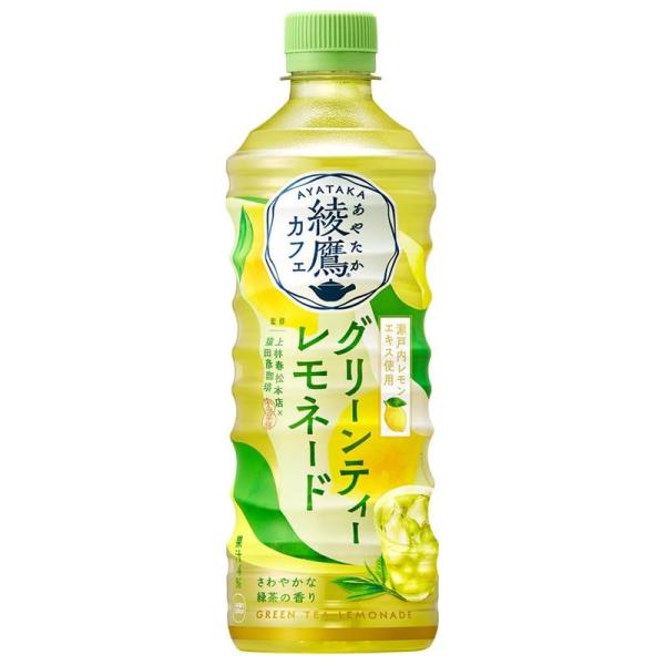 綾鷹カフェ グリーンティーレモネード 525mlPET 2ケース （48本）セット