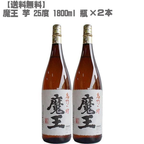 魔王(まおう)25度 芋 1800ml 瓶×2本セット！鹿児島 焼酎 