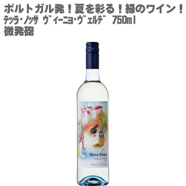 テッラ ノッサ ヴィーニョ ヴェルデ 750ml １本 ポルトガル 辛口 白ワイン 微発砲 夏 1 Don Online Shop 通販 Yahoo ショッピング