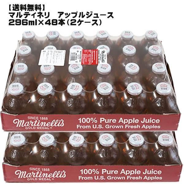 マルティネリ アップル ジュース 瓶２９６ｍｌ ２ケース ４８本入 大人気 りんご ジュース お洒落 オンライン おしゃれ Diy かわいい Don Online Shop 通販 Paypayモール