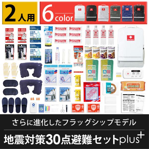 P*o様 地震対策 防災セット 30点 まとめ売り 地震対策30点避難セット | 防災セット・防災グッズ 防災プロの