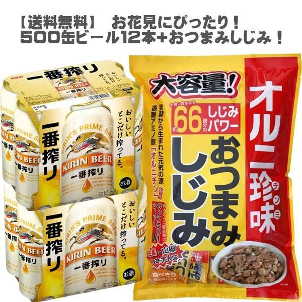 送料無料 ５００ミリ缶ビール１２缶 おつまみしじみ大袋セット Don Online Shop 通販 Paypayモール
