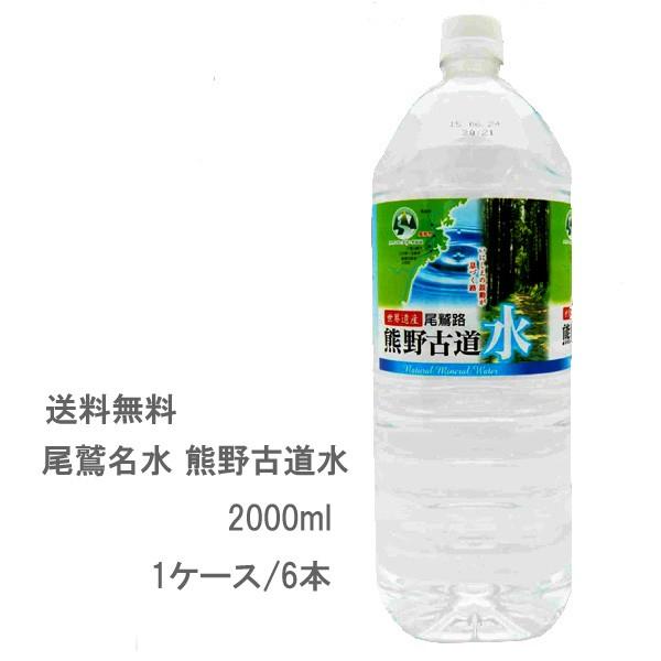 あさみや 尾鷲名水 熊野古道水 2L×6本 PET (水・ミネラルウォーター・炭酸水) 価格比較 - 価格.com