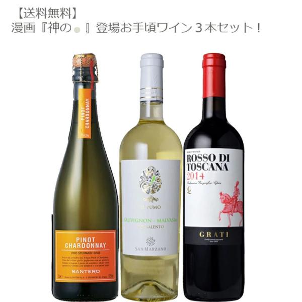 神の○登場人気お手頃ワイン3本セット！ 750ml×3本セット！ : DON