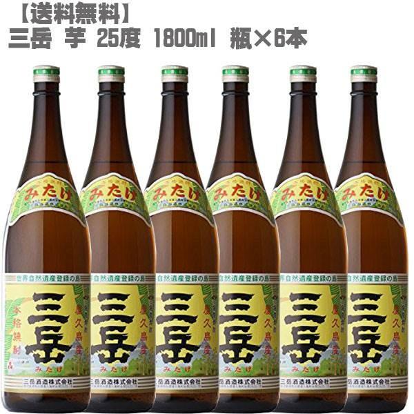 三岳 25度 芋 1800ml×6本(鹿児島 焼酎 さつまいも 入手困難