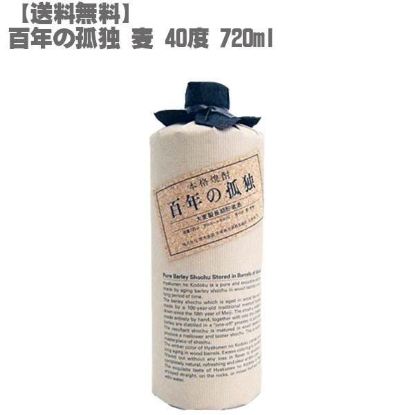 百年の孤独 40度 720ml 麦焼酎(宮崎県 黒木本店 本格麦焼酎 入手 百年の孤独 40度 720ml 麦焼酎(宮崎県 黒木本店 本格麦焼酎 入手