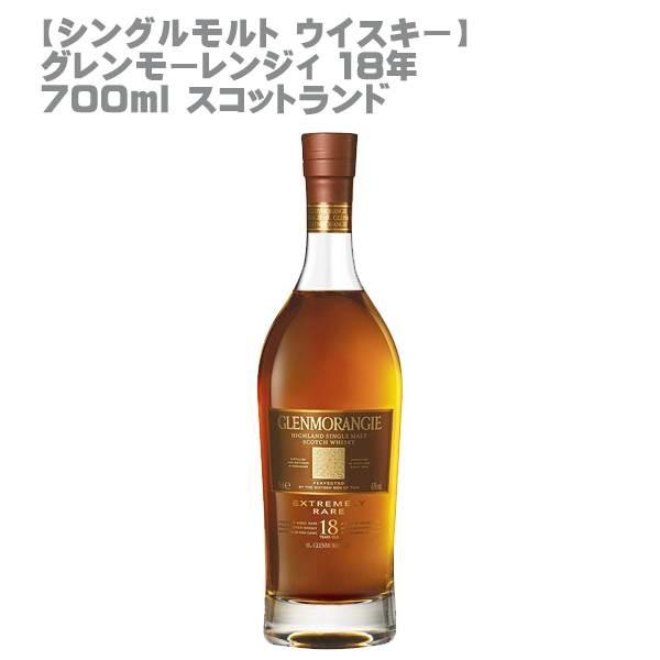 グレンモーレンジー18年」の人気商品一覧 | 安い商品を通販