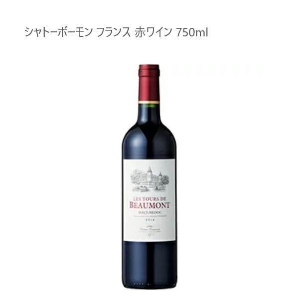 シャトーボーモン1988フランスボルドー赤ワインクリュブルジョワ級ビンテージ古酒 シャトーボーモン1988フランスボルドー赤ワインクリュブルジョワ