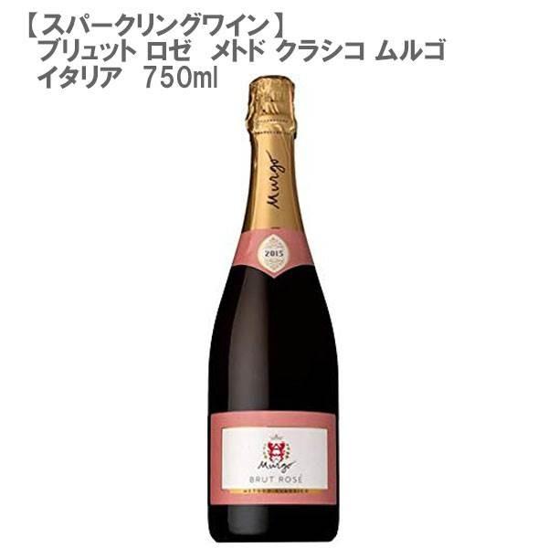ブリュット ロゼ メトド クラシコムルゴ 750ml ［イタリア ロゼ スパークリング 辛口 すっきり ネレッロ マスカレーゼ /F］