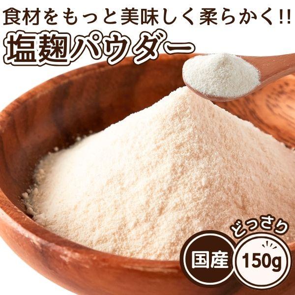 ■美容と健康にも◎発酵食品と言えば醤油や味噌、納豆、甘酒などが思い当たります。健康維持に発酵食品は注目されています。発酵食品である塩麹は、製造される過程で生まれた発酵菌が、腸内フローラのバランスをいい方向へ導いてくれます。日々の食事に取り入...