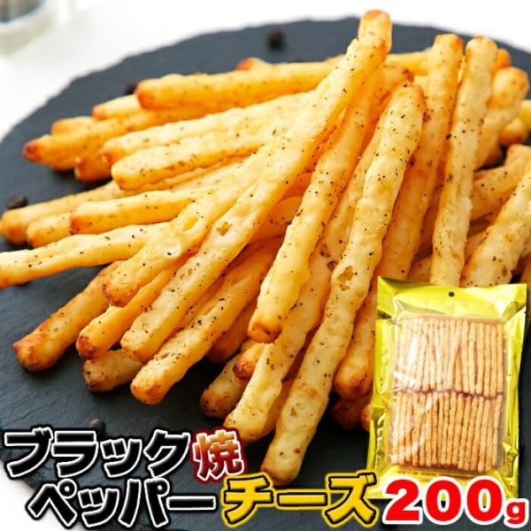 ブラックペッパー焼チーズ 200g チーズ 黒胡椒 おつまみ 徳用 珍味 おやつ 酒 ビール つまみ 国内製造 おいしい 送料無料 ポイント消化 レビュー特典付き