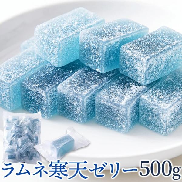 ■甘酸っぱくて、どこか懐かしい！ラムネ香る寒天ゼリーを500ｇ入りでお届けいたします。■ラムネのやさしい風味が広がる爽やかおやつ夏の定番「ラムネ」を寒天ゼリーに！ほどよい弾力感と、さっぱりとした味わい。外はシャリッ、中はぷにっ。ラムネの風味...