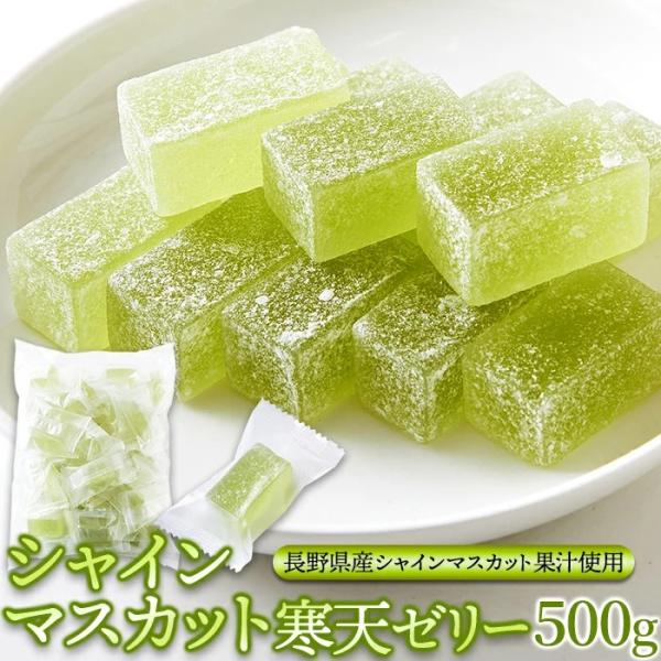 ■やさしく香る果実の甘み！長野県産シャインマスカットの寒天ゼリーを500ｇ入りでお届けいたします。■マスカットのやさしい風味が広がる爽やかおやつ長野県産シャインマスカット果汁を使用した寒天ゼリーは、外はシャリッ、中はぷにっとした楽しい食感。...