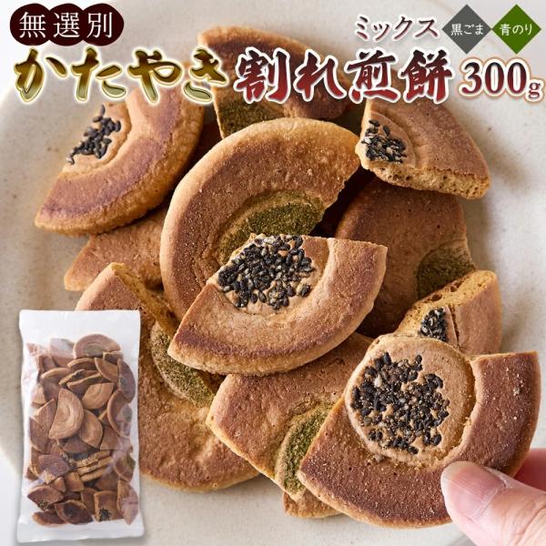 ■このかたさがクセになる！噛めば噛むほど味わい深い、伊賀名物の堅焼き煎餅「かたやき」。伝統の手焼き製法で丁寧に焼き上げた、すごくかたい素朴なお煎餅を無選別でお届けします。■伝統の手焼き製法による香ばしさ熟練の職人が一枚一枚、昔ながらの手焼き...