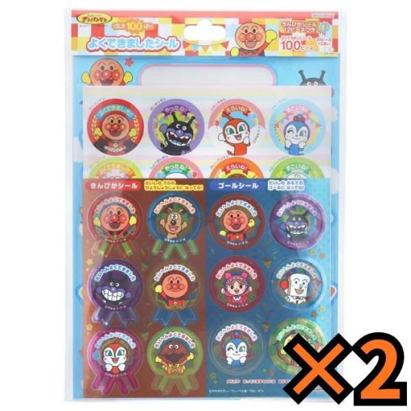 サンスター文具 アンパンマン げんき100ばい! よくできましたシール 2個セット まとめ買い それいけ! アンパンマン 2200009A ごほうびシール トイレトレーニング