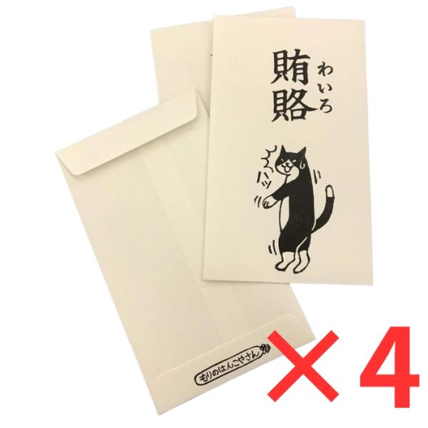 菅公工業 もりのはんこやさんシリーズ ぽち袋 MHN-013 賄賂 3枚入り 4セットでの販売です。