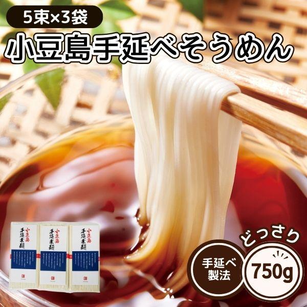 「揖保乃糸」「三輪そうめん」に並ぶ日本三大　そうめん！！小豆島では、オリーブ、醤油、佃煮、胡麻油に並ぶ特産品として、手延べそうめんの製麺が盛んに行われています。手延べそうめんとは、麺を延ばす工程で油を塗って延ばしたそうめんのことをいいます。...