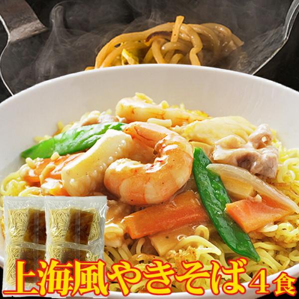 ■オイスターソースの風味が食欲をそそる!!麺のプロと、ソースのプロだから出来る専門店の味■本格ソースでお店のような味に!!上海風やきそば4食■こだわりのスープと麺を香川の製麺所のこだわり讃岐製法の生麺と本格仕様のオイスターソース付！1袋：麺...