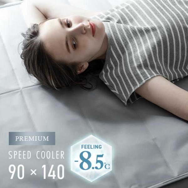 敷きパッド 夏 冷感 涼感 プレミアム ダブル 冷感敷きパッド クールマット 90×140 敷パット 冷却マット スピードクーラー 冷感寝具