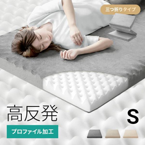 【送料について】無料【保証】1年間保証【カラー】グレー、グレージュ、アイボリー【サイズ】約 幅97×奥行き195×高さ10cm【材質】生地：シンカーパイル生地（エコテックス規格100）中材：高反発ウレタンフォーム（190N）高反発マットレス...