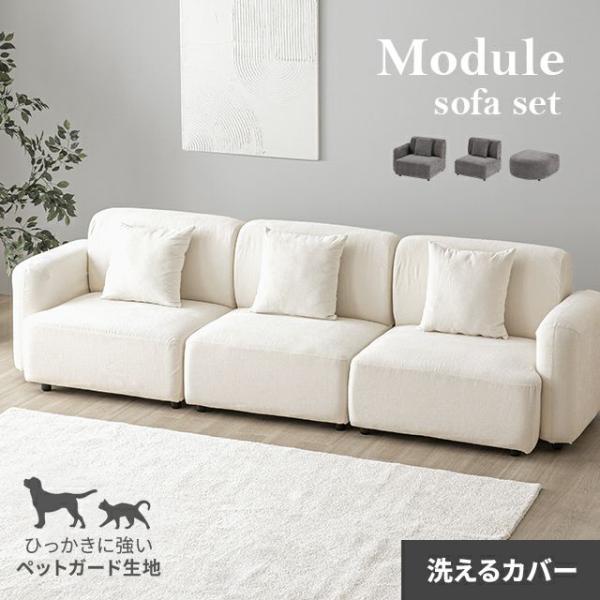 MODERN DECO（モダンデコ） カウチソファ ソファー 3人掛け フルカバー