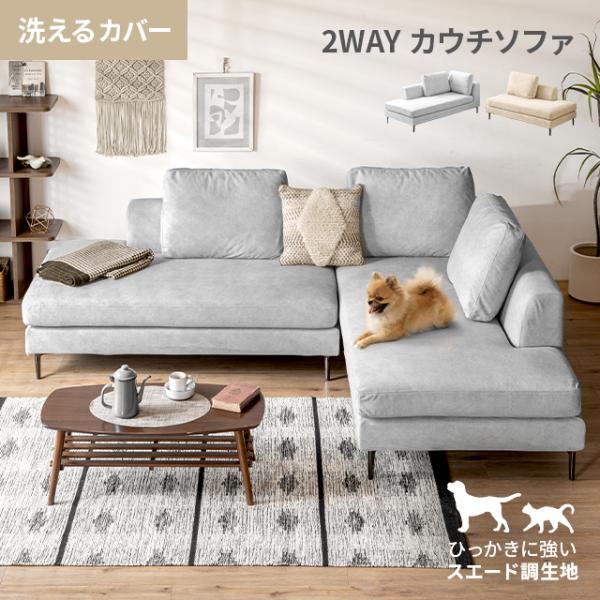 ソファー 洗える フルカバーリング 3人掛け ペットに強い ポケットコイル ソファ カウチソファ 猫 犬 爪に強い 爪とぎ 防止 ソファーセット