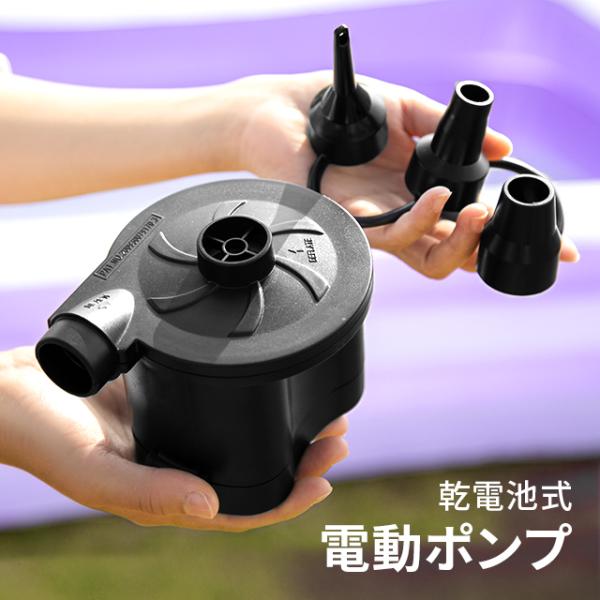 【送料について】無料【保証】3ヵ月保証【カラー】ブラック【サイズ】幅13.5×奥行き10.5×高さ10cm【仕様】電源方式…乾電池式（単一乾電池4本使用）吐出量…260L/分【原産国】 中国【ご購入前の注意事項】・乾電池は付属しておりません...