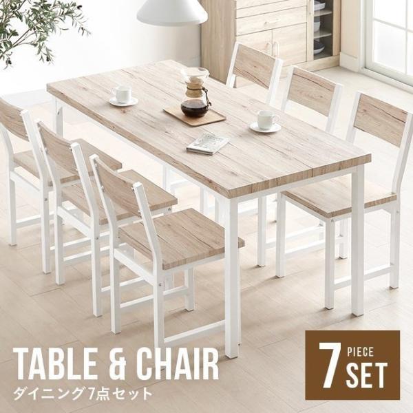 モダンダイニング7点セット