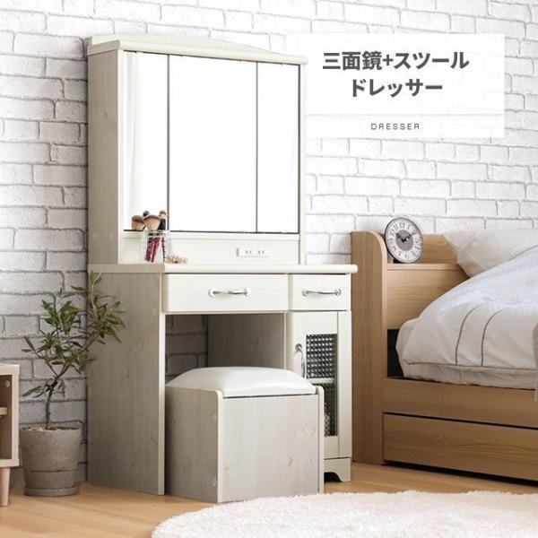 ドレッサー　コンセント付き ドレッサー 安い 三面鏡 コンセント付き 鏡台 化粧台 化粧品