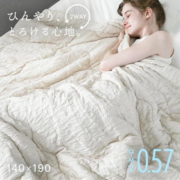 掛け布団 肌掛け布団 シングル 夏用布団 リバーシブル 洗える 接触冷感 タオルケット ガーゼケット くしゅくしゅ スローケット