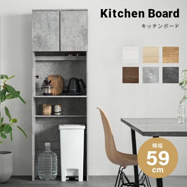 MODERN DECO 食器棚 スリム レンジボード キッチンボード 幅59cm