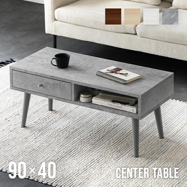 ローテーブル テーブル 引き出し 木製 角型 長方形 木目 セラミック調 センターテーブル サイドテーブル 収納 家具 コンパクト リビング