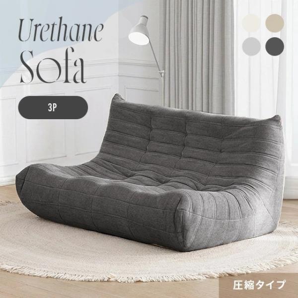 【送料について】無料（ 沖縄・離島：お見積り）【カラー】ホワイトベージュグレーチャコールグレー【サイズ】3P：幅160×奥行き98×高さ77cm【材質】表面生地：ポリエステル100%充填物：32Dウレタンフォーム脚【重量】3P：19kg【耐...